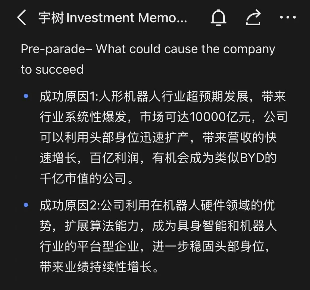 宇树融资故事展