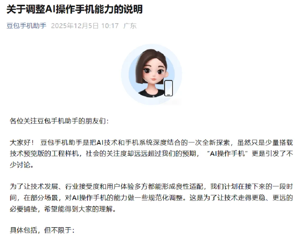 自费购买,把豆包AI手机当主力机3天,我的真实体验有些不同