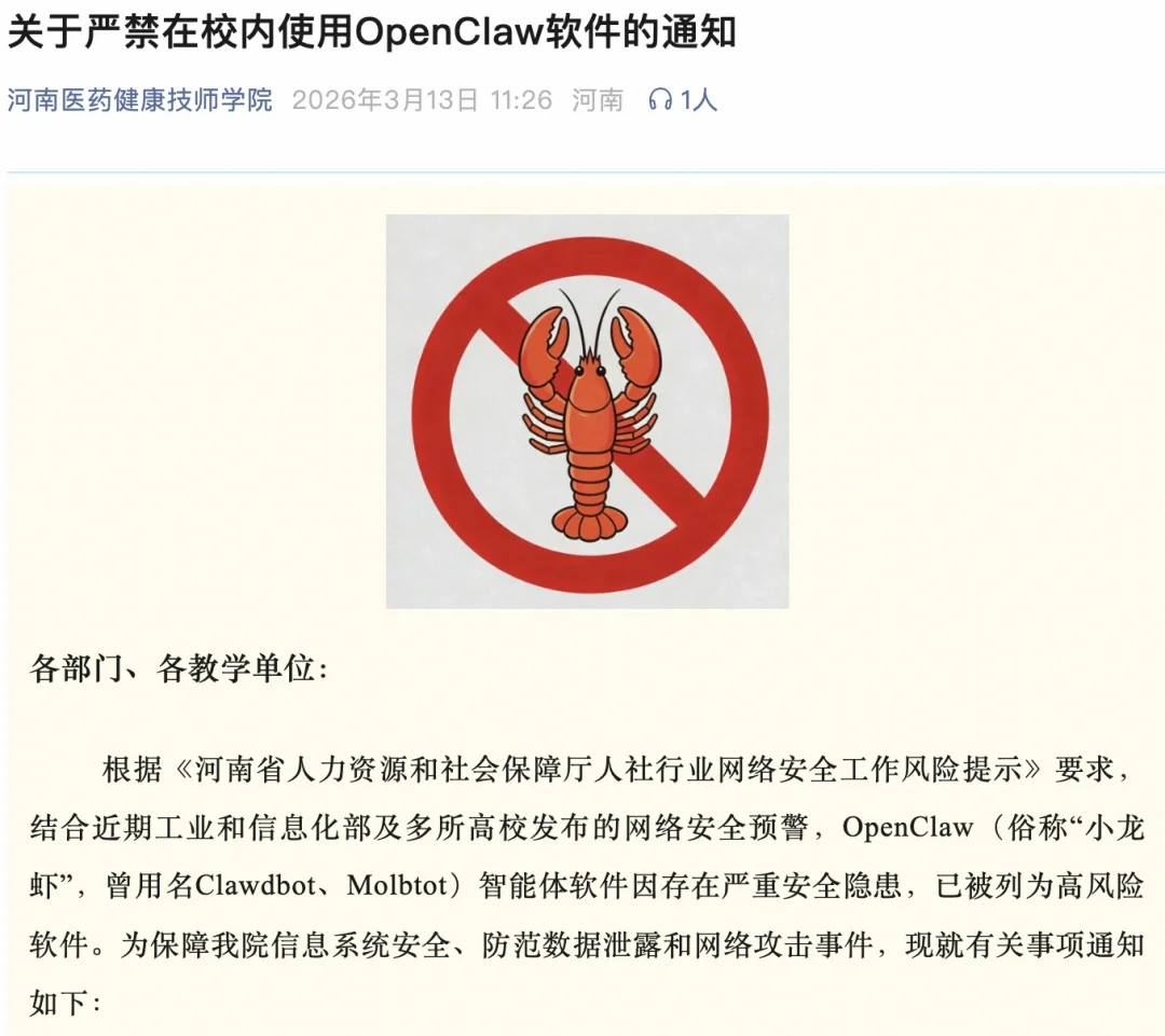 从部委到高校:OpenClaw 限令汇总