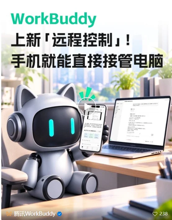 把电脑屏幕装进手机里:WorkBuddy「远程控制」上线