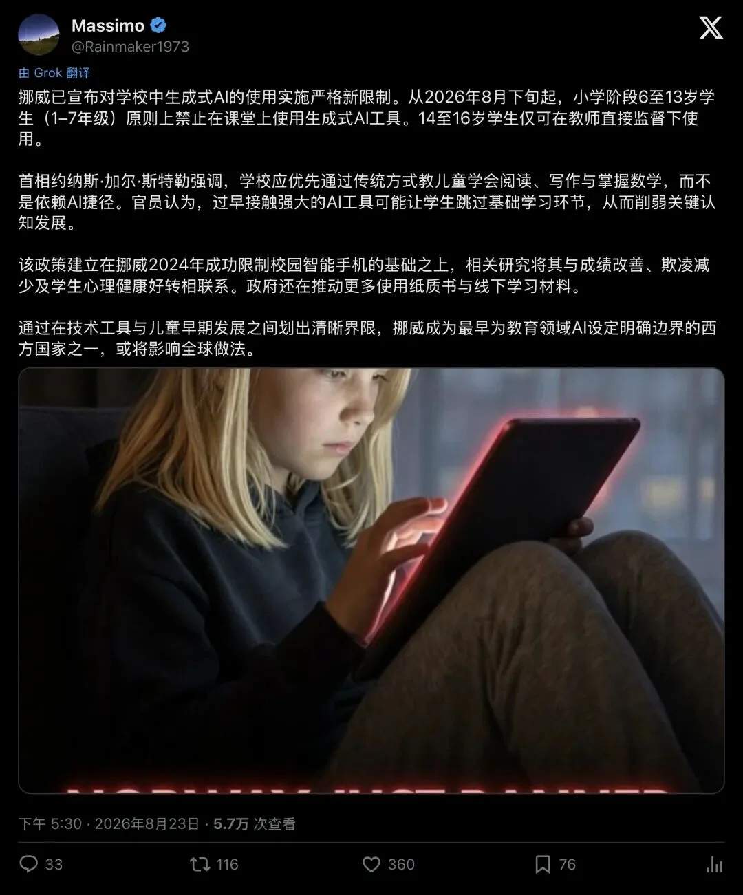 小学生全面封杀ChatGPT！北欧数字化神话惊天大倒退：我们的孩子快不会思考了