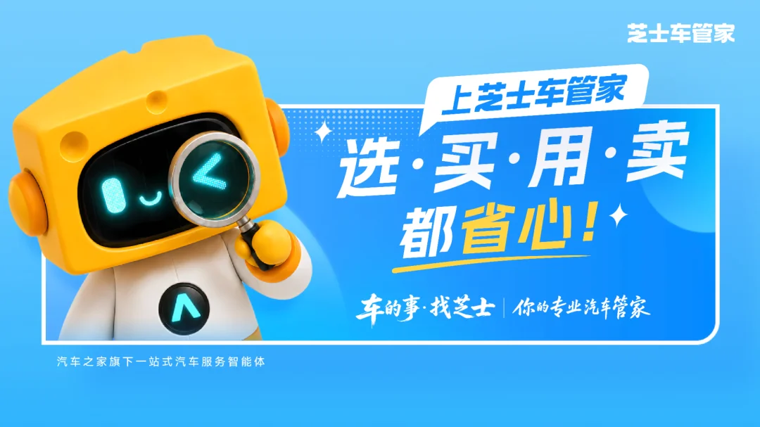 汽车之家把二十多年家底,装进了一款智能体
