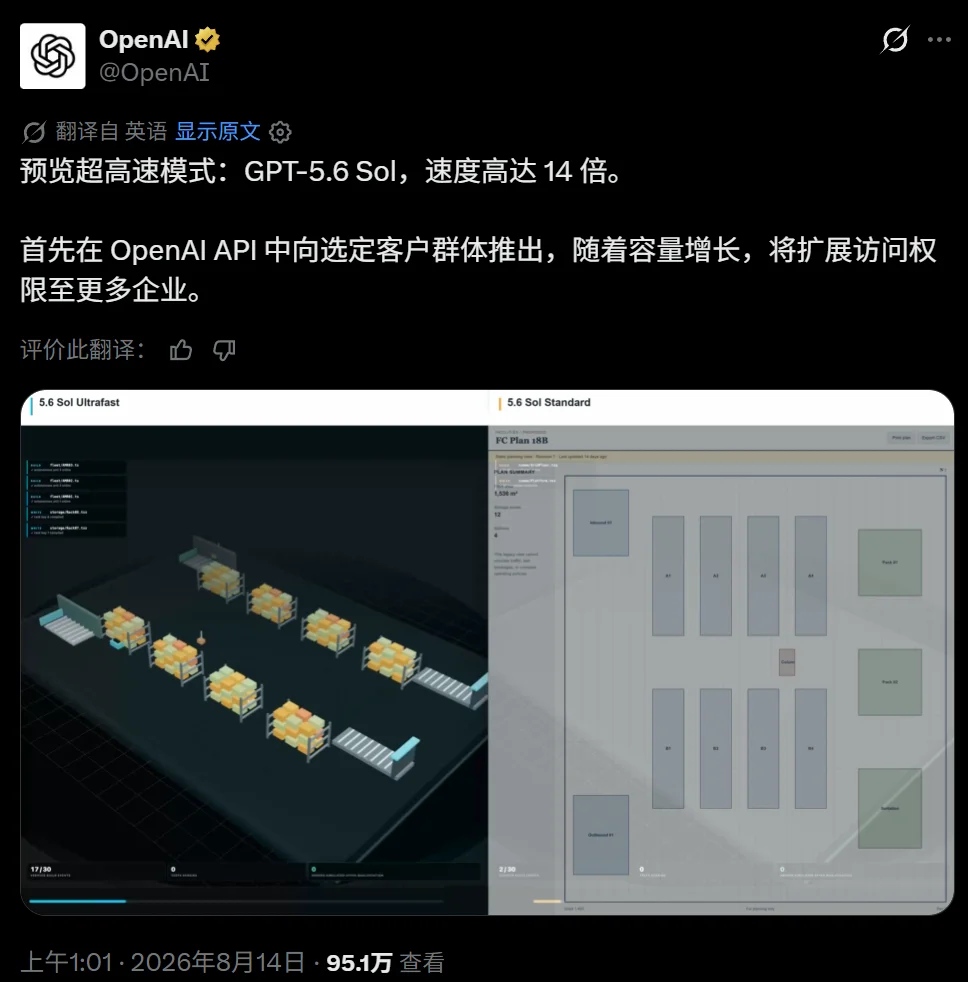 一夜之间,GPT-5.6 Sol被OpenAI加速了14倍